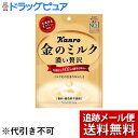 ■金のミルクキャンディ(80g)×6個セット ■製品特徴 厳選した素材にこだわり、高級感・贅沢感を追求した大人のためのプレミアムミルクキャンディ。 ■原材料名 砂糖、水飴、乳製品、生クリーム、たんぱく質濃縮ホエイパウダー、ホエイパウダー、濃縮乳、還元水飴、食塩、乳等を主要原料とする食品／乳化剤 【アレルギー物質】 乳 【注意事項】 ・切り口や袋のはしで手を切らないようご注意ください。 【お問い合わせ先】 こちらの商品につきましての質問や相談につきましては、当店（ドラッグピュア）または下記へお願いします。 カンロ株式会社 電話：0120-88-0422 広告文責：株式会社ドラッグピュア 作成：201812ok 神戸市北区鈴蘭台北町1丁目1-11-103 TEL:0120-093-849 製造販売：カンロ株式会社 区分：食品 ■ 関連商品 カンロ　お取扱い商品 のどあめ　関連商品