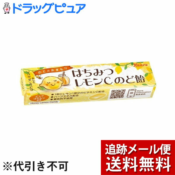 【3％OFFクーポン 5/9 20:00～5/16 01:59迄】【メール便で送料無料 ※定形外発送の場合あり】カンロ株式会社はちみつレモンCのど飴　スティックタイプ　(11粒)×10個セット【ドラッグピュア楽天市場店】