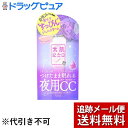 【本日楽天ポイント5倍相当】【メール便で送料無料 ※定形外発送の場合あり】常盤薬品工業株式会社サナ 素肌記念日フェイクヌードクリーム（30g）＜メイクしたまま眠れちゃう、夜用CCジェルクリーム＞【ドラッグピュア楽天市場店】