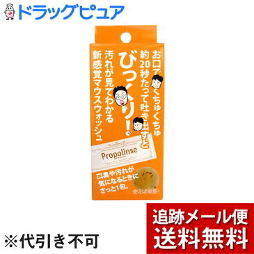 【本日楽天ポイント5倍相当】【メール便で送料無料 ※定形外発送の場合あり】株式会社ピエラスプロポリンス ハンディパウチ（6包）＜マウスウォッシュ＞(外箱は開封した状態でお届けします)【開封】【ドラッグピュア楽天市場店】