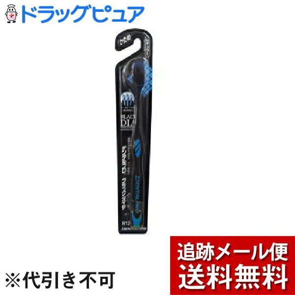 【本日楽天ポイント5倍相当】【メール便で送料無料 ※定形外発送の場合あり】デンタルプロ株式会社ブラックダイヤ レギュラー かため（1本入）＜抜群の磨き心地＞【ドラッグピュア楽天市場店】
