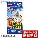 【3%OFFクーポン 5/9 20:00〜5/16 01:59迄】【メール便で送料無料 ※定形外発送の場合あり】小林製薬 熱さまシートこども用 6枚(外箱は開封...