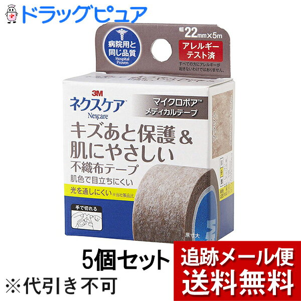 【☆】【メール便で送料無料 ※定形外発送の場合あり】住友スリーエム株式会社　3M ネクスケア　マイクロポアメディカ…