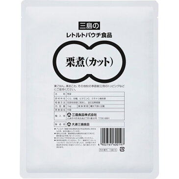 【ワゴン商品2019_11C※期限：2021年2月14日まで】三島食品株式会社　三島のレトルトパウチ食品　栗煮(カット) 1kg入保存用食材に・・・＜ご飯・おこわ・季節のトッピングに＞【ドラッグピュア楽天市場店】