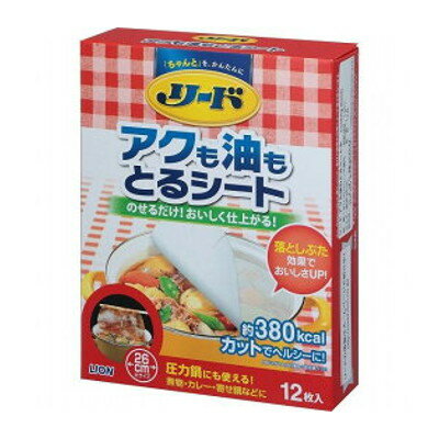 【本日楽天ポイント5倍相当】【送料無料】ライオン株式会社リード　アクも油もとるシート　大(26cm)12枚入＜調理用シート＞【ドラッグピュア楽天市場店】【△】【▲1】【CPT】