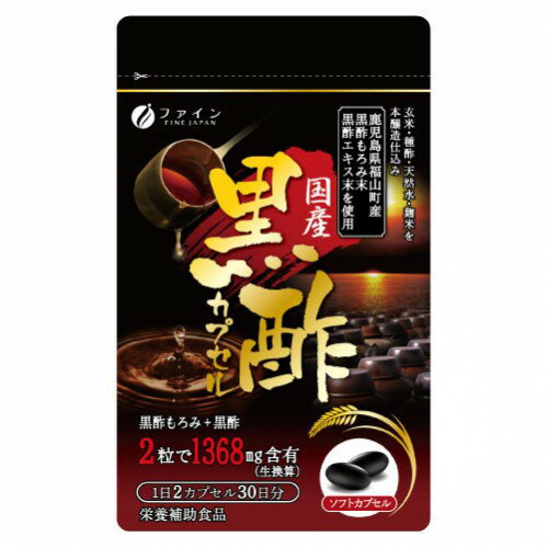 ■製品特徴 ●もろみは穀類を発酵させて作る酢の製造過程でできるものであり、栄養成分が濃縮されています。 ●本品は鹿児島県福山町産の黒酢もろみ末と黒酢エキス末をソフトカプセルに包んだ栄養補助食品です。 ●玄米・種酢・天然水・麹米を使用した本醸造仕込み! ●国産の黒酢を使用。 ●大容量タイプもございます。 ●黒酢が苦手な方にピッタリです。ご家族の健康維持におすすめします。 ■使用方法 ・1日2粒を目安に、水またはぬるま湯でお召し上がりください。 ■使用上の注意 ・原材料をご確認の上、食品アレルギーのある方はお召し上がらないで下さい。 ・開封後はチャックをしっかり閉め、涼しい所に保存し、なるべくお早めにお召し上がりください。 ・乳幼児の手が届かないところに保存して下さい。 ・カプセル同士がひっつく場合がありますが、品質に問題ありません。 ■材質 エネルギー 5.5 kcal たんぱく質 0.23 g 脂質 0.41 g 炭水化物 0.21 g 食塩相当量 0.002 g 【お問い合わせ先】こちらの商品につきましての質問や相談は、当店(ドラッグピュア）または下記へお願いします。株式会社ファイン〒533-0021　大阪市東淀川区下新庄5丁目7番8号電話：0120-056-3569：00〜18：00（土日祝および年末年始は除きます）広告文責：株式会社ドラッグピュア作成：201812YK神戸市北区鈴蘭台北町1丁目1-11-103TEL:0120-093-849製造販売：株式会社ファイン区分：栄養補助食品・日本製 ■ 関連商品国産黒酢カプセル関連商品株式会社ファインお取り扱い商品