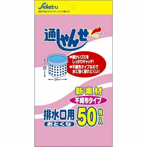 【本日楽天ポイント5倍相当】【送料無料】株式会社セイケツネットワークUF-020 通しゃんせ 不織布タイプ 排水口用　50枚入【ドラッグピュア楽天市場店】【RCP】【△】【▲1】