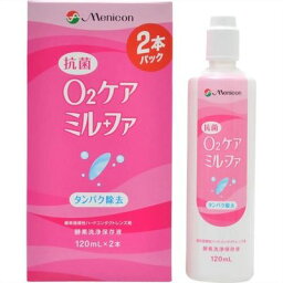 【3％OFFクーポン 4/30 00:00～5/6 23:59迄】【送料無料】株式会社メニコン抗菌O2ケア ミルファ (120ml×2本)＜ハードコンタクトレンズ用洗浄保存液＞【ドラッグピュア楽天市場店】【△】【CPT】