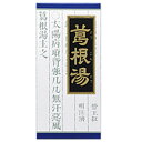 【送料無料】【第2類医薬品】【本日楽天ポイント5倍相当】クラシエ葛根湯エキス顆粒クラシエ 45包【ドラッグピュア楽天市場店】【RCP】【△】