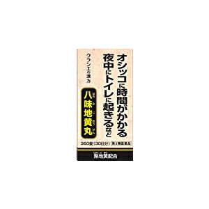 内容量:720錠（360錠×2）【製品特徴】■「八味地黄丸（ハチミジオウガン）」は、漢方の古典といわれる中国の医書「金匱要略（キンキヨウリャク）」に収載された薬方です。■疲れ、かすみ目、下肢痛、頻尿、排尿困難などの症状に効果があります。■剤　型・錠　剤。■効　能・疲れやすくて、四肢が冷えやすく、尿量減少又は多尿でときに口渇がある次の症状、排尿困難、頻尿、老人のかすみ目、腰痛、むくみ、下肢痛、しびれ、かゆみ。■用法・用量1日3回食前又は食間に水又は白湯にて服用。・成人（15才以上）・・・1回4錠・15才未満・・・服用しないこと。■成　分成人1日の服用量12錠(1錠305mg)中・ジオウ(熟ジオウ)末：890mg・サンシュユ末：445mg・サンヤク末：445mg・タクシャ末：334mg・ブクリョウ末：334mg・ボタンピ末：334mg・ケイヒ末：111mg・ブシ末：111mg・添加物として、ヒドロキシプロピルセルロース、ハチミツ、ポビドン、ステアリン酸Mg、ケイ酸Al、白糖を含有する。【成分に関連する注意】本剤は天然物(生薬)のエキスを用いていますので、錠剤の色が多少異なることがあります。【使用上の注意】・してはいけないこと(守らないと現在の症状が悪化したり、副作用が起こりやすくなります)1．次の人は服用しないでください。(1)胃腸の弱い人。(2)下痢しやすい人。【相談すること】1.次の人は服用前に医師又は薬剤師に相談してください。(1)医師の治療を受けている人。(2)妊婦又は妊娠していると思われる人。(3)のぼせが強く赤ら顔で体力の充実している人。(4)今までに薬により発疹・発赤、かゆみ等を起こしたことがある人。」2.次の場合は、直ちに服用を中止し、商品添付説明文書を持って医師又は薬剤師に相談してください。(1)服用後、次の症状があらわれた場合。・皮 ふ ：発疹・発赤、かゆみ。 ・消化器 ：食欲不振、胃部不快感、下痢、腹痛。 ・その他 ：のぼせ、どうき。 (2)1ヵ月位服用しても症状がよくならない場合。【保管及び取扱上の注意】1.直射日光の当たらない湿気の少ない涼しい所に保管してください。2.小児の手の届かない所に保管してください。3.他の容器に入れ替えないでください。※誤用・誤飲の原因になったり品質が変わるおそれがあります。4.使用期限をすぎた製品は、使用しないでください。【お問い合わせ先】こちらの商品につきましての質問や相談につきましては、当店（ドラッグピュア）または下記へお願いします。クラシエ薬品株式会社 お客様相談窓口TEL:03(5446)3334受付時間 10：00-17：00(土、日、祝日を除く)広告文責：株式会社ドラッグピュア○NM神戸市北区鈴蘭台北町1丁目1-11-103TEL:0120-093-849製造販売者：クラシエ薬品株式会社区分：第2類医薬品・日本製文責：登録販売者　松田誠司■ 関連商品クラシエ薬品株式会社お取り扱い商品八味地黄丸