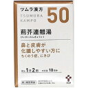 【送料無料】【第2類医薬品】【本日楽天ポイント5倍相当】株式会社ツムラツムラ漢方 荊芥連翹湯エキス顆粒 ( 20包 )＜鼻と皮膚が化膿しやすい方に＞【ドラッグピュア楽天市場店】【△】