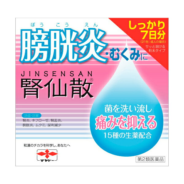 【第2類医薬品】【本日楽天ポイント5倍相当】森下仁丹株式会社摩耶堂製薬株式会社　腎仙散(ジンセンサン)　21包×3個(21日分)＜膀胱炎・むくみに。腎炎・ネフローゼ・腎盂炎・尿利減少＞【RCP】