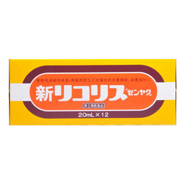 【製品特徴】新リコリス「ゼンヤク」は，甘い生薬・カンゾウ（甘草）エキスを配合した発熱性消耗性疾患時などの場合の栄養面を配慮してつくられた，のみやすい内服液剤です。 【使用上の注意】■してはいけないこと■（守らないと現在の症状が悪化したり，副作用が起こりやすくなる。） 長期連用しないでください。 ▲相談すること▲ 1．次の人は服用前に医師又は薬剤師に相談してください。（1）医師の治療を受けている人。（2）高齢者。（3）次の症状のある人。むくみ（4）次の診断を受けた人。心臓病，高血圧，腎臓病2．次の場合は，直ちに服用を中止し，商品説明書を持って医師又は薬剤師に相談してください。（1）まれに次の重篤な症状が起こることがあります。その場合は直ちに医師の診療を受けてください。［症状の名称：症状］偽アルドステロン症：尿量が減少する，顔や手足がむくむ，まぶたが重くなる，手がこわばる，血圧が高くなる，頭痛等があらわれる。（2）5〜6日間服用しても症状がよくならない場合。 【効能・効果】虚弱体質，滋養強壮，病中病後・肉体疲労・胃腸障害・栄養障害・発熱性消耗性疾患・妊娠授乳期などの場合の栄養補給 【用法・用量】次の量を服用してください。［年齢：1回量：1日服用回数］15才以上：1びん（20mL）：3回15才未満：服用しないこと【剤　形】液剤【成分・分量】1瓶(20ml)中カンゾウエキス 300mg （甘草1.5g） ピリドキシン塩酸塩 5mg オロチン酸コリン 35mg パンテノール 20mg アミノエチルスルホン酸(アミノエチルスルホン酸(タウリン)) 200mg 添加物：アルコール、クエン酸ナトリウム，パラベン，プロピレングリコール，カラメル，チンピチンキ，白糖 【保管及び取り扱い上の注意】（1）直射日光のあたらない涼しい所に保管してください。（2）小児の手のとどかない所に保管してください。（3）使用期限を過ぎた製品は，服用しないでください。【お問い合わせ先】こちらの商品につきましての質問や相談につきましては、当店（ドラッグピュア）または下記へお願いします。全薬工業株式会社「お客様相談室」東京都豊島区東池袋3-22-14営業所：東京都文京区大塚5-6-15電　　話：03-3946-3610受付時間：9時〜17時(土、日、祝日を除く)広告文責：株式会社ドラッグピュアyf・SN神戸市北区鈴蘭台北町1丁目1-11-103TEL:0120-093-849製造販売者：全薬工業株式会社東京都豊島区東池袋3-22-14区分：第2類医薬品・日本製文責：登録販売者　松田誠司■　関連商品全薬工業お取り扱い商品リコリス「ゼンヤク」シリーズ虚弱体質カンゾウ甘草