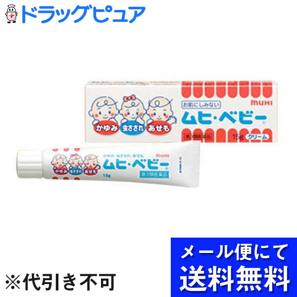 ■製品特徴●お子さま等のデリケートなお肌にも，しみなくて使いごこちの良いクリームです。（スーッとする成分やステロイド成分は入っていません。）●のびが良く，広い患部にもやさしく塗り広げられます。●殺菌剤がお肌を清潔に保ちます。 ■使用上の注意 ▲相談すること▲ 1．次の人は使用前に医師，薬剤師又は登録販売者に相談してください　（1）医師の治療を受けている人。　（2）薬などによりアレルギー症状（発疹・発赤，かゆみ，かぶれ等）を起こしたことがある人。　（3）湿潤やただれのひどい人。2．使用後，次の症状があらわれた場合は副作用の可能性がありますので，直ちに使用を中止し，添付の説明文書をもって医師，薬剤師又は登録販売者に相談してください［関係部位：症状］皮ふ：発疹・発赤，かゆみ，はれ3．5〜6日間使用しても症状がよくならない場合は使用を中止し，添付の説明文書をもって医師，薬剤師又は登録販売者に相談してください ■効能・効果かゆみ，虫さされ，あせも，かぶれ，湿疹，じんましん，皮膚炎，しもやけ，ただれ ■用法・用量1日数回，適量を患部に塗布してください。 【用法関連注意】（1）小児に使用させる場合には，保護者の指導監督のもとに使用させてください。なお，本剤の使用開始目安年齢は生後1カ月以上です。（2）目に入らないように注意してください。万一目に入った場合には，すぐに水又はぬるま湯で洗ってください。なお，症状が重い場合（充血や痛みが持続したり，涙が止まらない場合等）には，眼科医の診療を受けてください。（3）本剤は外用にのみ使用し，内服しないでください。 ■成分分量 100g中ジフェンヒドラミン 1g グリチルレチン酸 0.5g イソプロピルメチルフェノール 1.5g トコフェロール酢酸エステル 0.5g 添加物としてエデト酸ナトリウム，オクチルドデカノール，カルボキシビニルポリマー，ステアリルアルコール，ステアリン酸，D-ソルビトール，フィトステロール，プロピレングリコール，ヘキシルデカノール，ベヘン酸，ステアリン酸グリセリン，ポリオキシエチレンベヘニルエーテル，ステアリン酸マクロゴールを含有します■剤型：塗布剤 ■保管及び取扱い上の注意（1）直射日光の当たらない湿気の少ない涼しい所に密栓して保管してください。（2）小児の手のとどかない所に保管してください。特にキャップの誤飲に注意してください。（3）他の容器に入れかえないでください。（誤用の原因になったり品質が変わります。）（4）使用期限（ケース及びチューブに西暦年と月を記載）をすぎた製品は使用しないでください。　使用期限内であっても，品質保持の点から開封後はなるべく早く使用してください。（5）使いやすいラミネートチューブです。破れにくい特長がありますが，強く押すと中身が飛び出す場合があります。チューブ尻から順次軽く押し出すようにして使用してください。 【お問い合わせ先】こちらの商品につきましての質問や相談につきましては、当店（ドラッグピュア）または下記へお願いします。株式会社池田模範堂　お客様相談窓口電話：076-472-0911受付時間：月〜金（祝日を除く）9：00〜17：00 広告文責：株式会社ドラッグピュア作成：○,Nm,SN,202006SN神戸市北区鈴蘭台北町1丁目1-11-103TEL:0120-093-849製造販売：株式会社池田模範堂区分：第3類医薬品・日本製文責：登録販売者　松田誠司使用期限：使用期限終了まで100日以上■ 関連商品虫さされ関連商品池田摸範堂お取扱商品【製品特徴】●お子さま用かゆみ止めの常備薬として。・お子さまの虫さされやあせも、おむつのかぶれなど、幅広くご利用いただけます。●お肌にやさしいクリームタイプです。・生薬由来の抗炎症成分を配合しています。また肌を守るはたらきが弱い赤ちゃんの肌には、治療効果・肌保護効果の高いクリームタイプが適しています。●お肌にしみない処方です。・お子さま等のデリケートなお肌にも、しみなくて使い心地の良いクリームです。・スーッとする成分（メントール）やステロイド成分を配合していません。●持ち運びに便利です。 ・コンパクトサイズのラミネートチューブです。・かさばらないので、お出かけ時の携帯にも便利です。■Q＆A質問：ムヒ・ベビーは何才から使用できますか？ 回答：「ムヒ・ベビー」は目安として生後1カ月からお使いいただけます。強く刷りこまないでやさしく塗り広げるように塗布してください。 質問：ムヒ・ベビーを口に入れたが、大丈夫ですか？ 回答：多量でなければ、大丈夫です。チューブの約1/3（5g）を食べると、ジフェンヒドラミン（有効成分）という抗ヒスタミン剤の中枢抑制作用が現れ、眠くなる場合があります。そのような時は保温してあげてください。念のため2時間位様子をみていただき、異常な眠りかたをしているとか、呼吸が早いとか、いつもと様子が違うようであれば「ムヒ・ベビー」を持参して医師に相談してください。 質問：ムヒ・ベビーは乳児の顔に使用できますか？ 回答：メントールなどの清涼感成分を含んでいませんので顔にも使いやすい製品です。 質問：ムヒ・ベビーをおむつのかぶれに使用してもよいですか？ 回答：お使いになれます。患部を清潔にしてからやさしく塗布してください。 質問：ムヒ・ベビーにはステロイドは入っていますか？ 回答：ムヒ・ベビーにはステロイド成分は入っていません。