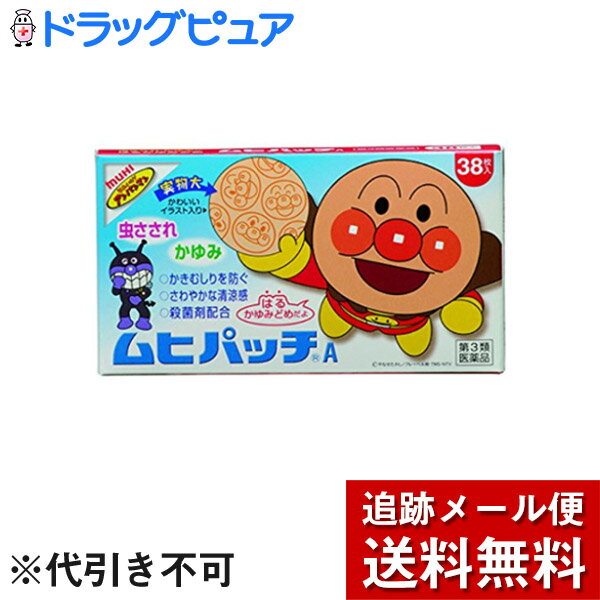 内容量:38枚入【製品特徴】■さわやかな清涼感のある貼るかゆみ止め薬です。■かきむしったりして症状を悪化させやすいお子さまの虫さされにおすすめです。■アンパンマンのイラスト入りです。■困っている人を助けるアンパンマンはお子さまから絶大なる信頼を得ている人気者です。■シートには、アンパンマンのイラストが入っています。■大人の方にもお使いいただけます。■患部をおおうことにより、薬の吸収が高まり、効果が持続しますので、しつこいかゆみにもよく効きます。■剤　型：肌色のプラスター。■効　能・虫さされ、かゆみ、しもやけ■用法・用量・パッチを台紙からはがし、1日数回患部に貼付してください。【用法・用量に関連する注意】(1)定められた用法・用量を守り、同じ場所に4〜5時間以上の使用はさけてください。(2)小児に使用させる場合には、保護者の指導監督のもとに使用させてください。(3)汗をかいたり皮膚がぬれている時は、よくふき取ってから使用してください。(4)使用開始目安年齢:1歳以上。■成分・含量（100g中） ジフェンヒドラミン 1g イソプロピルメチルフェノール 1g l-メントール 3g 添加物としてエステルガム，脂環族飽和炭化水素樹脂，脂肪族炭化水素樹脂，スチレン・イソプレン・スチレンブロック共重合体，テルペン樹脂，生ゴム，ポリブテンを含有します。 【使用上の注意】・次の部位には使用しないでください。・傷口、湿潤、かきこわし、ただれ、かぶれ、目の周囲、粘膜、顔・次の人は使用前に医師又は薬剤師に相談してください。(1)医師の治療を受けている人。(2)本人又は家族がアレルギー体質の人。(3)薬によりアレルギー症状を起こしたことがある人。・次の場合は、直ちに使用を中止し、商品添付説明文書を持って医師又は薬剤師に相談してください。・使用後、次の症状があらわれた場合。・皮ふ：発疹、発赤、かゆみ、はれ・5〜6日間使用しても症状がよくならない場合。【保管及び取扱上の注意】1.直射日光の当たらない湿気の少ない涼しい所に保管してください。2.小児の手の届かない所に保管してください。3.他の容器に入れ替えないでください。※誤用・誤飲の原因になったり品質が変わるおそれがあります。4.使用期限をすぎた製品は、使用しないでください。【お問い合わせ先】こちらの商品につきましての質問や相談につきましては、当店（ドラッグピュア）または下記へお願いします。池田摸範堂 お客様相談窓口TEL:076-472-0911受付時間：9：00〜17：00（月〜金・祝日を徐く）広告文責：株式会社ドラッグピュアNM・SN神戸市北区鈴蘭台北町1丁目1-11-103TEL:0120-093-849製造販売者：池田模範堂区分：第3類医薬品・日本製文責：登録販売者　松田誠司薬効分類：鎮痛・鎮痒・収れん・消炎薬（パップ剤を含む）■ 関連商品虫さされ関連商品池田摸範堂お取扱商品【製品特徴】■さわやかな清涼感のある貼るかゆみ止め薬です。■かきむしったりして症状を悪化させやすいお子さまの虫さされにおすすめです。■アンパンマンのイラスト入りです。■困っている人を助けるアンパンマンはお子さまから絶大なる信頼を得ている人気者です。■シートには、アンパンマンのイラストが入っています。■大人の方にもお使いいただけます。■患部をおおうことにより、薬の吸収が高まり、効果が持続しますので、しつこいかゆみにもよく効きます。■Q＆A質問：ムヒパッチAは何才から使用できますか？ 回答：貼付剤は皮ふに負担がかかるため、肌がしっかりしてくる1才以上を目安としています。 質問：ムヒパッチAを顔に貼ってもよいでしょうか？ 回答：顔の皮ふは他の部位より薄くて外からの刺激の影響を受けやすいので、貼らないでください。 質問：ムヒパッチAを長時間貼ってもよいですか？ 回答：貼付剤は便利な反面、塗り薬よりもかぶれやすいので、同じ部位での長時間の使用は止め、1回の使用の目安は4〜5時間としてください。なお、皮ふの弱い人は同じ所にくり返し貼らないことをお勧めします。 質問：ムヒパッチAは水疱があるところに貼ってもよいですか？ 回答：貼らないでください。テープをはがす際に皮ふも破れる心配があります。 質問：1才の子がムヒパッチAを1枚飲み込んでしまいました。大丈夫でしょうか？ 回答：のどにつまっていなければ大丈夫です。1枚当たりに配合されている薬の量はごく少なく、吸収されたとしてもまったく問題はありません。また、パッチ自身はプラスチックフィルムですので消化管内に粘着することなく消化されずに胃や腸を通りすぎ、便中に排泄されます。