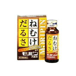 【送料無料】【第3類医薬品】【3％OFFクーポン 4/14 20:00～4/17 9:59迄】【発J】森田薬品工業株式会社モリピン内服液 30ml×2本　【ドラッグピュア楽天市場店】【RCP】【△】【▲2】