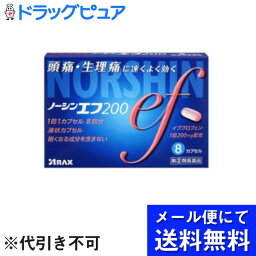 【第(2)類医薬品】【●●メール便にて送料無料でお届け 代引き不可】株式会社アラクス　ノーシンエフ200 8カプセル(メール便のお届けは発送から10日前後が目安です)【セルフメディケーション対象】