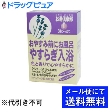 【お買い物マラソン 5%OFFクーポン利用でポイント10倍相当】【●メール便にて送料無料でお届け 代引き不可】五洲薬品株式会社お湯倶楽部　やすらぎ　5個セット(メール便のお届けは発送から10日前後が目安です)【ドラッグピュア楽天市場店】【RCP】