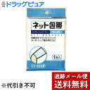 『JSネット包帯　膝・太もも用　1枚』商品コード：4562111569655※画像はイメージとなりますので、実際の商品とは異なる場合がございます●伸縮するので関節部にも巻きやすく、フィットします●凹凸があるためズレにくく、動きをさまたげません。●ガーゼ・シップ薬の押さえに最適です。【内容量】1枚入 【素　材】綿・ポリウレタン・ナイロン（抗菌防臭加工）【使用上の注意】直射日光および火気をさけ、湿気の少ない清潔な場所に保管してください。小児の手の届かないところに保管してください。■お問い合わせ先こちらの商品につきましての質問や相談につきましては、当店（ドラッグピュア）または下記へお願いします。株式会社テルコーポレーションTEL：0745-23-6535広告文責：株式会社ドラッグピュア作成：201407KY神戸市北区鈴蘭台北町1丁目1-11-103TEL:0120-093-849販売会社：株式会社テルコーポレーション区分：医療雑貨 ■ 関連商品 株式会社テルコーポレーション　お取り扱い商品包帯　関連商品