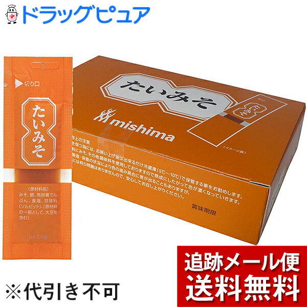 【本日楽天ポイント5倍相当】【メール便で送料無料 ※定形外発送の場合あり】三島食品株式会社 たいみそ 7g×40袋入＜ペースト製品（佃煮/調味みそ）＞＜鯛味噌＞(外箱は開封した状態でお届けします)【開封】【ドラッグピュア楽天市場店】