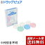 【本日楽天ポイント5倍相当】【メール便で送料無料 ※定形外発送の場合あり】株式会社メニコンソフトレンズケースセット(3コ入)＜ソフトレンズケース＞【ドラッグピュア楽天市場店】