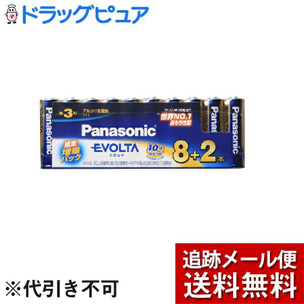 楽天ドラッグピュア楽天市場店【2％OFFクーポン配布中 対象商品限定】【P329M】【メール便で送料無料 ※定形外発送の場合あり】パナソニック株式会社エボルタアルカリ乾電池　単3形 LR6EJ（8本＋2本パック）＜電流域で長持ちを発揮＞【ドラッグピュア楽天市場店】