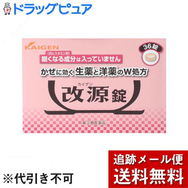 【商品説明】 ・ W処方の洋薬成分がかぜのひきはじめからの「のどの痛み」、「発熱」、「頭痛」などのかぜの諸症状を効果的に改善するとともに、3種類の生薬成分(カンゾウ末、ケイヒ末、ショウキョウ末)が自己治癒力を引き出し、体の回復を助けます。 ・ 眠くなる成分(抗ヒスタミン剤)が入っていない非ピリン系のかぜ薬です。 ・ 5才のお子様から服用できます。 ・ 飲みやすい小粒の錠剤です。 【効能・効果】 ・ かぜの諸症状(のどの痛み、発熱、頭痛、せき、たん、悪寒、関節の痛み、筋肉の痛み)の緩和 【用法・用量】 次の1回量を1日3回、食後なるべく30分以内に服用してください。 ・ 15才以上・・・3錠 ・ 11才以上〜15才未満・・・2錠 ・ 5才以上〜11才未満・・・1錠 ・ 5歳未満・・・服用させないでください ★用法・用量に関連する注意 ・ 定められた用法・用量を厳守してください。 ・ 小児に服用させる場合には、保護者の指導監督のもとに服用させてください。 ・ 錠剤の取り出し方：錠剤の入っているPTPシートの凸部を指先で強く押して、裏面のアルミ箔を破り、取り出してお飲みください。(誤ってそのまま飲み込んだりすると食道粘膜に突き刺さる等思わぬ事故につながります。) 【剤型】錠剤 【成分】 大人1日量9錠中に次の成分を含んでいます ・ アセトアミノフェン・・・900mg ・ dL-メチルエフェドリン塩酸塩・・・45mg ・ 無水カフェイン・・・75mg ・ カンゾウ末・・・225mg ・ ケイヒ末・・・200mg ・ ショウキョウ末・・・150mg ・ 添加物・・・トウモロコシデンプン、セルロース、CMC-Ca、ヒドロキシプロピルセルロース、ステアリン酸Mg、ヒプロメロース、マクロゴール、タルク、酸化チタン、三二酸化鉄、カルナウバロウ 【使用上の注意】 ☆してはいけないこと ・ 次の人は服用しないでください。 (1)本剤又は本剤の成分によりアレルギー症状を起こしたことがある人。 (2)本剤又は他のかぜ薬、解熱鎮痛薬を服用してぜんそくを起こしたことがある人。 ・ 本剤を服用している間は、次のいずれの医薬品も使用しないでください。／他のかぜ薬、解熱鎮痛薬、鎮静薬、鎮咳去痰薬 ・ 服用前後は飲酒しないでください。 ・ 長期連用しないでください。 ☆相談すること ・ 次の人は服用前に医師、薬剤師又は登録販売者に相談してください。 (1)医師又は歯科医師の治療を受けている人。 (2)妊婦又は妊娠していると思われる人。 (3)授乳中の人。 (4)高齢者。 (5)薬などによりアレルギー症状を起こしたことがある人。 (6)次の症状のある人。／高熱 (7)次の診断を受けた人。／甲状腺機能障害、糖尿病、心臓病、高血圧、肝臓病、腎臓病、胃・十二指腸潰瘍 ・ 服用後、次の症状があらわれた場合は副作用の可能性があるので、直ちに服用を中止し、製品の説明文書を持って医師、薬剤師又は登録販売者に相談してください。 ・ 皮膚・・・発疹・発赤、かゆみ ・ 消化器・・・吐き気・嘔吐、食欲不振 ・ 精神神経系・・・めまい ・ その他・・・過度の体温低下 まれに下記の重篤な症状が起こることがあります。その場合は直ちに医師の診療を受けてください。 ・ ショック(アナフィラキシー) ・ 皮膚粘膜眼症候群(スティーブンス・ジョンソン症候群)、中毒性表皮壊死融解症、急性汎発性発疹性膿疱症 ・ 肝機能障害 ・ 腎障害 ・ 間質性肺炎 ・ ぜんそく ・ 5〜6回服用しても症状がよくならない場合は服用を中止し、製品の説明文書を持って医師、薬剤師又は登録販売者に相談してください。 【保管及び取扱い上の注意】 ・ 直射日光の当たらない湿気の少ない涼しい所に保管してください。 ・ 小児の手の届かない所に保管してください。 ・ 他の容器に入れ替えないでください。(誤用の原因になったり品質が変わります。) ・ 外箱に表示の使用期限を過ぎた製品は服用しないでください。 【お問い合わせ先】 こちらの商品につきましての質問や相談につきましては、 当店（ドラッグピュア）または下記へお願いします。 カイゲンファーマ株式会社 大阪市中央区道修町二丁目5番14号 TEL:06-6202-8911 受付時間:9:00〜17:00まで （土日、祝日、夏期休暇、年末年始を除く） 広告文責：株式会社ドラッグピュア 作成：201901KT 神戸市北区鈴蘭台北町1丁目1-11-103 TEL:0120-093-849 製造・販売：カイゲンファーマ株式会社 区分：指定第2類医薬品・日本製 文責：登録販売者　松田誠司 使用期限：使用期限終了まで100日以上 ■ 関連商品 カイゲンファーマ株式会社　お取扱い商品 風邪 関連用品