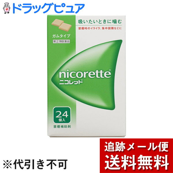 内容量：24個■商品説明「ニコレット 24個」は、タバコを止めたいと望む人のためのニコチンガム製剤です。禁煙時のイライラ、集中困難などの症状を緩和します。(タバコを嫌いにさせる作用はありません。)タバコを吸わない人や現在吸っていない人は、身体に好ましくない作用を及ぼすので使用しないで下さい。使用期間は3ヵ月をめどとし、使用量を徐々に減らすことで、無理のない禁煙へ導きます。医薬品。【使用上の注意】●してはいけないこと(守らないと現在の症状が悪化したり、副作用が起こりやすくなる)1.次の人は服用しないこと(1)非喫煙者(タバコを吸ったことのない人及び現在タバコを吸っていない人)(吐き気、めまい、腹痛などの症状があらわれることがある。)(2)すでに他のニコチン製剤を使用している人(3)妊婦又は妊娠していると思われる人(4)重い心臓病を有する人1)3ヵ月以内に心筋梗塞の発作を起こした人2)重い狭心症と医師に診断された人3)重い不整脈と医師に診断された人(5)急性期脳血管障害(脳梗塞、脳出血等)と医師に診断された人(6)うつ病と医師に診断された人(7)本剤又は本剤の成分によりアレルギー症状(発疹・発赤、かゆみ、浮腫等)を起こしたことがある人(8)あごの関節に障害がある人2.授乳中の人は本剤を使用しないか、本剤を使用する場合は授乳を避けること(母乳中に移行し、乳児の脈が速まることが考えられる。)3.本剤を使用中あるいは使用直後に次のことをしないこと(1)喫煙(2)ニコチンパッチ製剤の使用4.6ヵ月を超えて使用しないこと●相談すること1.次の人は服用前に医師、歯科医師、薬剤師又は登録販売者に相談すること(1)医師または歯科医師の治療を受けている人(2)他の薬を使用している人(他の薬の作用に影響を与えることがある)(3)高齢者及び20歳未満の人(4)薬などによりアレルギー症状を起こしたことがある人(5)次の症状のある人腹痛、胸痛、口内炎、のどの痛み・のどのはれ(6)次の診断を受けた人心臓疾患(心筋梗塞、狭心症、不整脈)、脳血管障害(脳梗塞、脳出血等)、バージャー病(未梢血管障害)、高血圧、甲状腺機能障害、褐色細胞腫、糖尿病(インスリン製剤を使用している人)、咽頭炎、食道炎、胃・十二指腸潰瘍、肝臓病、腎臓病(症状を悪化させたり、現在使用中の薬の作用に影響を与えることがある。)2.使用後、次の症状があらわれた場合は副作用の可能性があるので、直ちに使用を中止し、添付文書を持って医師、薬剤師又は登録販売者に相談すること（関係部位：症 状)口・のど：口内炎、のどの痛み消化器：吐き気・嘔吐、腹部不快感、胸やけ、食欲不振、下痢皮膚：発疹・発赤、かゆみ精神神経系：頭痛、めまい、思考減退、眠気循環器：動悸その他胸部不快感、胸部刺激感、顔面潮紅、顔面浮腫、気分不良3.使用後、次の症状があらわれることがるので、このような症状の持続又は増強が見られた場合には、服用を中止し、添付文書を持って医師、歯科医師、薬剤師又は登録販売者に相談すること(1)口内・のどの刺激感、舌の荒れ、味の異常感、唾液増加、歯肉炎(ゆっくりかむとこれらの症状は軽くなることがある。)(2)あごの痛み(他に原因がある可能性がある。)(3)しゃっくり、げっぷ4.誤って定められた用量を超えて使用したり、小児が誤飲した場合には、次のような症状があわられることがあるので、その場合には、添付文書を持って直ちに医師、薬剤師又は登録販売者に相談すること：吐き気、唾液増加、腹痛、下痢、発汗、頭痛、めまい、聴覚障害、全身脱力(急性ニコチン中毒の可能性がある。)5.3ヵ月を超えて継続する場合は、添付文書を持って医師、薬剤師又は登録販売者に相談すること(長期・多量使用によりニコチン依存が本剤に引き継がれることがある。)【効能・効果】禁煙時のイライラ・集中困難・落ち着かないなどの症状の緩和【用法・用量】タバコを吸いたいと思ったとき、1回1個をゆっくりと間をおきながら、30-60分間かけてかむ。1日の使用個数は表を目安とし、通常、1日4-12個から始めて適宜増減するが、1日の総使用個数は24個を超えないこと。禁煙になれてきたら(1ヵ月前後)、1週間ごとに1日の使用個数を1-2個ずつ減らし、1日の使用個数が1-2個となった段階で使用をやめる。なお、使用期間は3ヵ月をめどとする。■使用開始時の1日の使用個数の目安(1回量：1日最大使用個数：禁煙前の1日の喫煙本数：1日の使用個数)1個：24個：20本以下：4-6個1個：24個：21-30本：6-9個1個：24個：31本以下：9-12個●用法・用量に関連する注意1.タバコを吸うのを完全に止めて使用すること。2.1回に2個以上かまないこと(ニコチンが過量摂取され、吐き気、めまい、腹痛などの症状があらわれることがある。)3.辛みや刺激感を感じたらかむのを止めて、ほほの内側などに寄せて休ませること。4.本剤はガム製剤であるので飲み込まないこと。また、本剤が入れ歯などに付着し、脱落・損傷を起こすことがあるので、入れ歯などの歯科的治療を受けたことのある人は、使用に際して注意すること。5.コーヒーや炭酸飲料などを飲んだ後、しばらくは本剤を使用しないこと(本剤の十分な効果が得られないことがある。)。6.口内に使用する吸入剤やスプレー剤とは同時に使用しないこと(口内・のどの刺激感、のどの痛みなどの症状を悪化させることがある。)。【使用方法】1.シートから1個を切り離します。2.裏面の接着されていない角からフィルムをはがします。3.アルミを破り、指でガムを押し取り出します。4.ピリッとした味を感じるまで、ゆっくりとかみます(15回程度)。かみはじめの時は、味が強く感じることがありますので、なめたり、かむ回数を減らすなどしてください。5.そして、ほほと歯ぐきの間にしばらく置きます(味がなくなるまで約1分間以上)。6.4-5を約30-60分間繰り返した後、ガムは紙などに包んで捨ててください。※この包装は小児が容易に開けられないよう、フィルムとアルミの多層シートになっています【成分・分量】1個中、次の成分を含有する。ニコチン：2mg添加物：イオン交換樹脂、炭酸水素ナトリウム、炭酸ナトリウム、D-ソルビトール、グリセリン、タルク、炭酸カルシウム、ジブチルヒドロキシトルエン、l-メントール、バニリン、エタノール、香料、その他6成分■剤型：ニコチンガム製剤【保管および取扱い上の注意】1.直射日光の当たらない湿気の少ない涼しい所に保管すること(高温の場所に保管すると、ガムがシートに付着して取り出しにくくなる。)。2.本剤は小児が容易に開けられない包装になっているが、小児の手の届かない所に保管すること。3.他の容器に入れ替えないこと(誤用の原因になったり、品質が変わる。)。(4)使用期限の過ぎた製品は使用しないこと。(5)かみ終わったガムは紙などに包んで小児の手の届かない所に捨てること。 【お問い合わせ先】こちらの商品につきましては、当店(ドラッグピュア）または下記へお願いします。 二コレット禁煙支援センターTEL：0120-2501039：00-17：00(土・日・祝日を除く)広告文責：株式会社ドラッグピュア作成：201805ok神戸市北区鈴蘭台北町1丁目1-11-103TEL:0120-093-849販売会社：武田薬品工業株式会社株式会社製造販売：ジョンソン・エンド・ジョンソン株式会社区分：指定第2類医薬品・日本製登録販売者：松田誠司使用期限：使用期限終了まで100日以上 ■ 関連商品武田コンシューマーヘルスケア　お取扱商品ジョンソン・エンド・ジョンソン　お取扱商品パナケイア製薬　お取扱商品