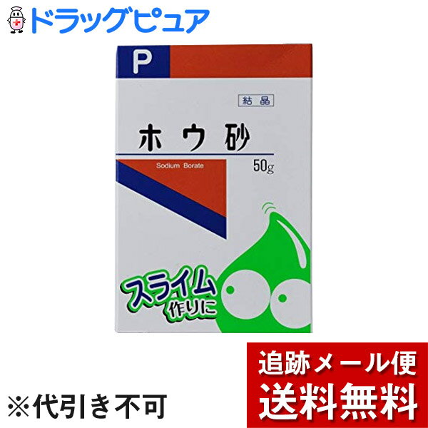 【2％OFFクーポン配布中 対象商品限定】【メール便で送料無料 ※定形外発送の場合あり】健栄製薬ケンエーホウ砂(結晶)P 50g×5箱セット（衛生用品）【ドラッグピュア楽天市場店】【RCP】