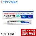 【メール便で送料無料 ※定形外発送の場合あり】【第(2)類医薬品】【本日楽天ポイント5倍相当】第一三共ヘルスケア アルギールジェル (20g)×3個【ドラッグピュア楽天市場店】【RCP】(4)