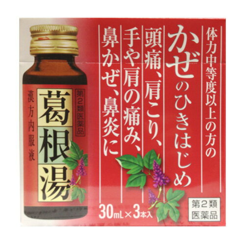 【第2類医薬品】【☆】【本日楽天ポイント5倍相当】滋賀県製薬株式会社かぜ漢方内服液＜葛根湯・カッコントウ・かっこんとう＞30ml×3本【ドラッグピュア楽天市場店】【RCP】【北海道・沖縄は別途送料必要】