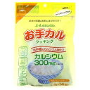 【本日楽天ポイント5倍相当】【定形外郵便で送料無料でお届け】フジックス株式会社3Aカルシウムお手カルクッキング＜便利なチャック付き＞14包入(1包3g)～お米や料理の材料に適量入れてまぜるだけ！～【RCP】【TKP220】