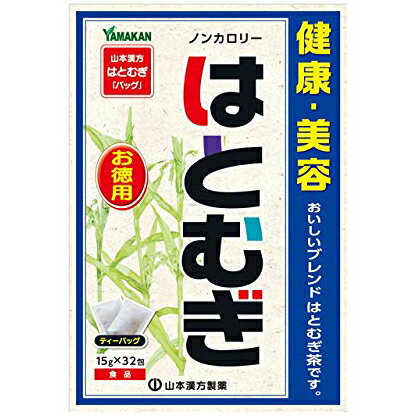 山本漢方製薬株式会社　はとむぎ　お徳用　15g×32包入×10箱セット［ティーバッグ］＜健康・美容＞＜ハトムギ茶＞【北海道・沖縄は別途送料必要】