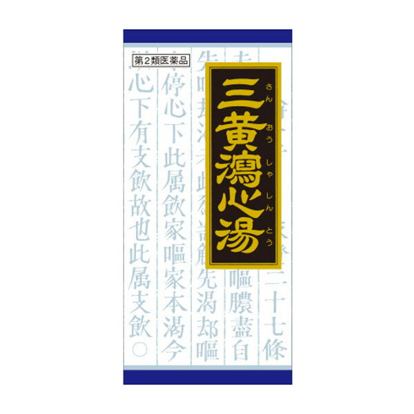 内容量：45包【製品特徴】■比較的体力があり、のぼせ気味で、顔面紅潮し、精神不安で、便秘の傾向のある方の高血圧の随伴症状（のぼせ、肩こり、耳なり、頭重、不眠、不安）、鼻血、痔出血、便秘、更年期障害、血の道症に効果があります。■剤　型・顆　粒。■効　能比較的体力があり、のぼせ気味で、顔面紅潮し、精神不安で、便秘の傾向のあるものの次の諸症：・高血圧の随伴症状（のぼせ、肩こり、耳なり、頭重、不眠、不安）、鼻血、痔出血、便秘、更年期障害、血の道症 ■用法・用量1日3回食前又は食間に水又は白湯にて服用。・成人（15才以上）・・・1包・15才未満7才以上・・・2／3包・7才未満4才以上・・・1／2包・4才未満・・・服用しないこと。 ■成　分成人1日の服用量3包（1包1.0g）中・三黄瀉心湯エキス粉末・・・350mg（ダイオウ1.0g、オウゴン・オウレン各0.5gより抽出。）・添加物として、ヒドロキシプロピルセルロース、乳糖、ポリオキシエチレンポリオキシプロピレングリコールを含有する。 【使用上の注意】・してはいけないこと(守らないと現在の症状が悪化したり、副作用が起こりやすくなります)1.本剤を服用している間は、次の医薬品を服用しないでください。・他の瀉下薬(下剤)2.授乳中の人は本剤を服用しないか、本剤を服用する場合は授乳を避けてください。【相談すること】1.次の人は服用前に医師又は薬剤師に相談してください。(1)医師の治療を受けている人。(2)妊婦又は妊娠していると思われる人。(3)体の虚弱な人(体力の衰えている人、体の弱い人)(4)胃腸が弱く下痢しやすい人。(5)だらだら出血が長びいている人。(6)今までに薬により発疹・発赤、かゆみ等を起こしたことがある人。2.次の場合は、直ちに服用を中止し、商品添付説明文書を持って医師又は薬剤師に相談してください。(1)服用後、次の症状があらわれた場合。・消化器 ：悪心・嘔吐、食欲不振、胃部不快感、はげしい腹痛を伴う下痢。・皮 ふ ：発疹・発赤、かゆみ。 (2)1ヵ月位(鼻血に服用する場合は5-6回、痔出血、便秘に服用する場合には1週間位)服用しても症状がよくならない場合。3.次の症状があらわれることがありますので、このような症状の継続又は増強が見られた場合には、服用を中止し、医師又は薬剤師に相談してください。・下痢、腹痛。【保管及び取扱上の注意】1.直射日光の当たらない湿気の少ない涼しい所に保管してください。2.小児の手の届かない所に保管してください。3.他の容器に入れ替えないでください。※誤用・誤飲の原因になったり品質が変わるおそれがあります。4.使用期限をすぎた製品は、使用しないでください。【お問い合わせ先】こちらの商品につきましての質問や相談につきましては、当店（ドラッグピュア）または下記へお願いします。クラシエ薬品株式会社 お客様相談窓口TEL:03(5446)3334受付時間 10：00-17：00(土、日、祝日を除く)広告文責：株式会社ドラッグピュア○NM神戸市北区鈴蘭台北町1丁目1-11-103TEL:0120-093-849製造販売者：クラシエ薬品株式会社区分：第2類医薬品・日本製文責：登録販売者　松田誠司 関連商品はこちら○乳酸菌250億個○機能性乳酸菌LG-DP・EX(栄養補助食品)オオバコ種皮末400mgでお腹スッキリ高濃度サイリウムDP・EX400根本的治癒を目標とするなら痔のお薬ホノミもへじ（漢方薬）●「三黄瀉心湯」は、漢方の古典といわれる中国の医書『金匱要略［キンキヨウリャク］』に収載されている薬方です。●比較的体力があり、のぼせ気味で、顔面紅潮し、精神不安で、便秘の傾向のある方の高血圧の随伴症状（のぼせ、肩こり、耳なり、頭重、不眠、不安）、鼻血、痔出血、便秘、更年期障害、血の道症に効果があります。