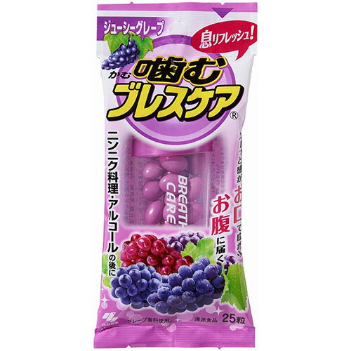 小林製薬株式会社噛むブレスケア ジューシーグレープ味（25粒）＜スーッと感がお口で広がりおなかに届く＞【CPT】 1