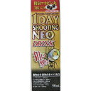 【本日楽天ポイント5倍相当】株式会社阪本漢法製薬【栄養機能食品】1DAYシューティングネオ液（50mL）＜マムシ抽出液、生薬エキス配合＞【CPT】