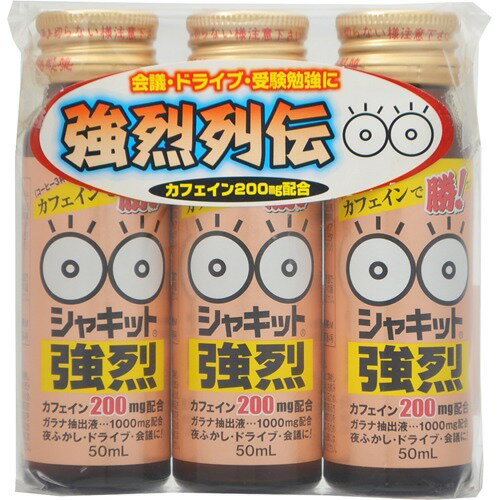 【2%OFFクーポン配布中 対象商品限定】【メール便で送料無料でお届け 代引き不可】株式会社阪本漢法製薬シャキット強烈(50mL×3本入)<シャキッとしたい時に!>【ML385】 【2%OFFクーポン配布中 対象商品限定】【メール便で送料無料でお届け 代引き不可】株式会社阪本漢法製薬シャキット強烈(50mL×3本入)<シャキッとしたい時に!>【ML385】