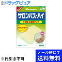 【第3類医薬品】【本日楽天ポイント5倍相当】【●メール便にて送料無料でお届け 代引き不可】久光製薬サロンパス-ハイ　16枚（メール便は発送から10日前後がお届け目安です）【RCP】