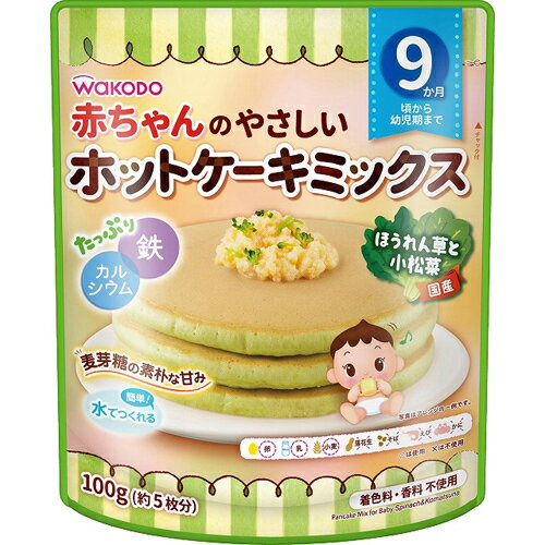 アサヒグループ食品　和光堂株式会社赤ちゃんのやさしいホットケーキミックスほうれん草と小松菜（100g）＜簡単！水で作れる＞【CPT】