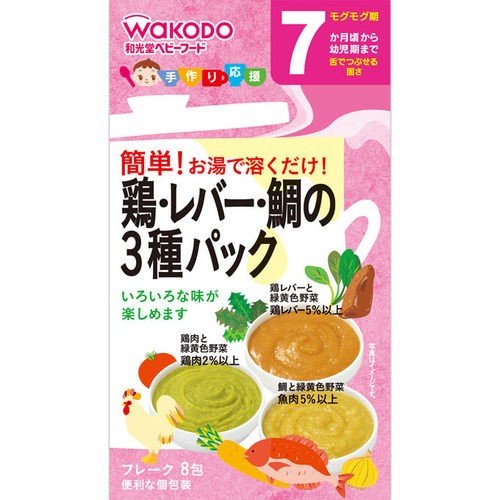 【本日楽天ポイント5倍相当】アサヒグループ食品株式会社 和光堂手作り応援 鶏 レバー 鯛の3種パック 2.3g×8包＜7か月頃から幼児期まで＞＜ベビーフード＞FC44【CPT】