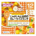 【同一商品2つ購入で使える2％OFFクーポン配布中】【送料無料】アサヒグループ食品株式会社 和光堂栄養マルシェ じゃがいもとお肉のカレーライスランチ 90g+80g＜12か月頃から＞R87【ドラッグピュア楽天市場店】【RCP】【△】【▲1】