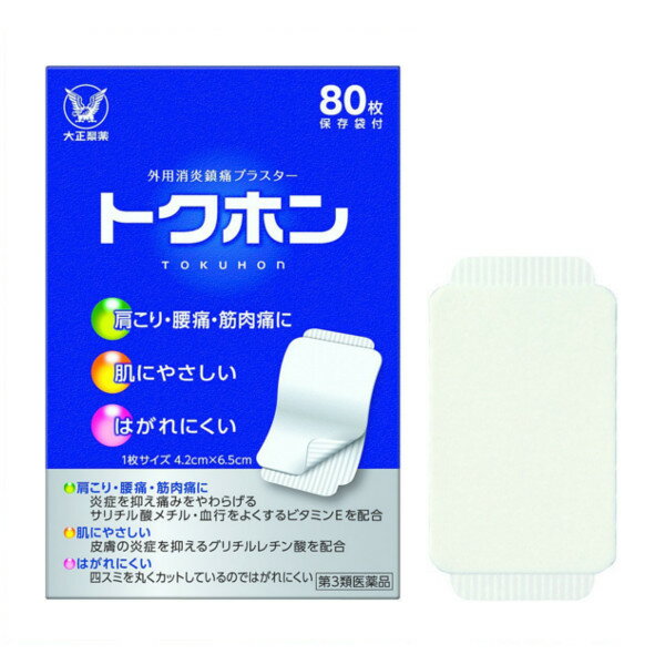 【第3類医薬品】大正製薬株式会社　トクホン(普通判)80枚入(1箱：20枚入×4袋)＜肩のこり・腰痛・筋肉痛に＞＜外用消炎鎮痛プラスター＞【RCP】【北海道・沖縄は別途送料必要】