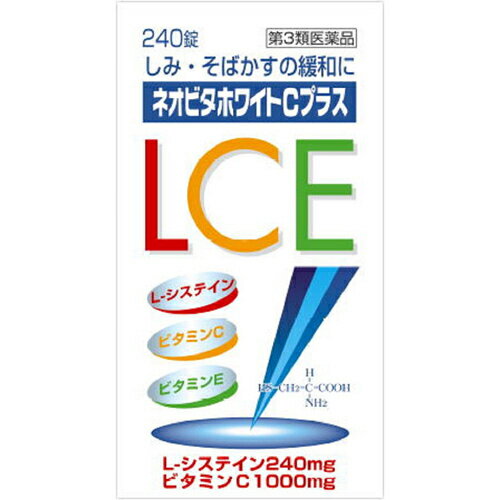 【商品説明】 ・ ビタミンCは、しみ、そばかすの原因となるメラニン色素の生成を抑制して皮膚の色素沈着を緩和し、黒色メラニンの脱色化を促進します。また、肌や粘膜などの細胞組織を正常に保つコラーゲンの生成に役立ちます。 ・ さらに、L-システインが皮膚の新陳代謝を活発にしてビタミンCの働きを助け、ビタミンEが肌の血行を良くして、しみ、そばかすの緩和に効果をあらわします。 ・ ネオビタホワイトCプラス「クニヒロ」は、ビタミンCにL-システインと天然型ビタミンE、さらに皮膚の皮脂腺の働きを調節する持続型のビタミンB2およびビタミンB6を配合した製品です。 【効果・効能】 ☆次の諸症状の緩和・・・しみ、そばかす、日やけ・かぶれによる色素沈着 ☆次の場合の出血予防・・・歯ぐきからの出血、鼻出血 ・ ただし、これらの症状について、1ヵ月ほど使用しても改善がみられない場合は、医師、薬剤師または歯科医師に相談してください。」 ☆次の場合のビタミンCの補給・・・肉体疲労時、妊娠・授乳期、病中病後の体力低下時、老年期 【用法・用量】 ☆次の1回量を1日2回朝夕食後、水またはお湯でかまずに服用してください。 ・ 成人(15歳以上)・・・1回につき3錠 ・ 7歳以上15歳未満・・・1回につき1錠 ・ 7歳未満・・・服用しないこと ＜用法・用量に関連する注意＞ ・ 定められた用法・用量を厳守してください。 ・ 7歳以上の小児に服用させる場合には、保護者の指導監督のもとに服用させてください。 【成分】1日量(6錠)中 ・ アスコルビン酸(ビタミンC)・・・1000mg ・ L-システイン・・・240mg ・ コハク酸d-α-トコフェロール(ビタミンEのコハク酸エステル)・・・50mg ・ リボフラビン(ビタミンB2)・・・6mg ・ ピリドキシン塩酸塩(ビタミンB6)・・・12mg ・ 添加物・・・セルロース、ヒドロキシプロピルセルロース、ヒプロメロース、タルク、酸化チタン、ポビドン、マクロゴール、カルナウバロウ、青色1号、ステアリン酸マグネシウムを含有します。 ＜成分に関連する注意＞ ・ 本剤の服用により、尿および大便の検査値に影響を与えることがあります。医師の検査を受ける場合は、ビタミンCを含有する製剤を服用していることを医師に知らせてください。 ・ 本剤の服用により、尿が黄色くなることがありますが、リボフラビン(ビタミンB2)によるものですので心配ありません。 【使用上の注意】 ＜相談すること＞ ☆次の人は、服用前に医師、薬剤師または登録販売者に相談してください。 ・ 医師の治療を受けている人 ・ 薬などによりアレルギー症状を起こしたことがある人 ☆服用後、次の症状があらわれた場合は副作用の可能性がありますので、直ちに服用を中止し、この添付文書を持って医師、薬剤師または登録販売者に相談してください。 (関係部位：症状) ・ 皮ふ：発疹・発赤、かゆみ ・ 消化器：吐き気・嘔吐、胃部不快感、腹痛 ☆服用後、次の症状があらわれることがありますので、このような症状の持続または増強が見られた場合には、服用を中止し、この添付文書を持って医師、薬剤師または登録販売者に相談してください。 ・ 下痢、便秘 ☆1ヵ月位服用しても症状がよくならない場合は服用を中止し、この添付文書を持って医師、歯科医師、薬剤師または登録販売者に相談してください。 ☆服用後、生理が予定より早くきたり、経血量がやや多くなったりすることがあります。出血が長く続く場合は、この添付文書を持って医師、薬剤師または登録販売者に相談してください。 ＜保管および取扱い上の注意＞ ・ 直射日光の当たらない湿気の少ない涼しい所に密栓して保管してください。なお、本剤は特に吸湿しやすい製剤ですから、服用のつどビンのフタをよくしめてください。 ・ 小児の手の届かない所に保管してください。 ・ 誤用をさけ、品質を保持するために他の容器に入れかえないでください。 ・ ビンの中の詰め物は、輸送中の錠剤の破損を防止するために入れてありますので、フタをあけた後はすててください。 ・ 箱およびビンの「開封年月日」記入欄に、開封した日付を記入し、ビンを添付文書とともに箱に入れたまま保管してください。 ・ 一度開封した後は、品質保持の点から6ヵ月以内に使用してください。なお使用期限を過ぎた製品は服用しないでください。 【剤型】・・・錠剤 【内容量】・・・240錠 【お問い合わせ先】 こちらの商品につきましての質問や相談につきましては、 当店（ドラッグピュア）または下記へお願いします。 製造販売：皇漢堂製薬株式会社　お客様相談窓口 住所：兵庫県尼崎市長洲本通2丁目8番27号 TEL：0120-023520 受付時間：9：00〜17：00（土、日、祝日を除く） 広告文責：株式会社ドラッグピュア 作成：201902KT 住所：神戸市北区鈴蘭台北町1丁目1-11-103 TEL:0120-093-849 製造・販売：皇漢堂製薬株式会社 区分：第3類医薬品・日本製 文責：登録販売者　松田誠司 使用期限：使用期限終了まで100日以上 ■ 関連商品 皇漢堂薬品株式会社　お取扱い商品 しみ、そばかす　関連用品 ビタミン剤 関連商品