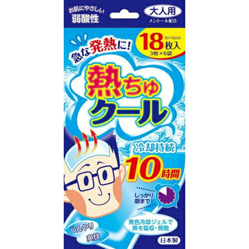 【商品説明】・ 急な発熱に、冷却効果が10時間持続します・ 肌にやさしい弱酸性のシートです※ジェルに含まれた水分が熱を吸収・発散することで、一定の冷却効果が得られます。【こんなときに】・ 発熱時、歯痛時、打ち身・ねんざ時の熱、熱中症対策に。・ ドライブ・仕事時のリフレッシュに【使用方法】・ 透明フィルムをはがし、冷やしたい部分に貼ってください・ 冷蔵庫などに保管しておくと、さらに高い冷却効果が得られます(冷凍室には入れないでください)【品質表示】・ 成分・・・パラベン、ゼラチン、EDTA-2Na、ポリソルベート80、色素、他配合・ 18枚入(3枚×6袋)【注意事項】・ 満5才未満の乳幼児、身体が不自由な人など自分でははがすことが困難な人には使用しない。・ 乳幼児、認知症、身体が不自由な人に使うときは、口は鼻に貼り付けたり、口に入れたりすると呼吸ができなくなる可能性があるので、必ず保護者または看護者のもと、充分に注意する。・ 小児、認知症の方などの手の届くところに置かない。・ 小児が嫌がる場合は無理せず使用を中止する。・ 製品にアルコールを含むため、アルコール過敏症の人は使用を控える。・ 肌に強い違和感(かゆみ、痛みなど)を感じたり、肌に異常(ハレ、かぶれなど)が現れるなど、肌に合っていないと感じた場合は使用を中止する。肌に異常が残っている場合は本品を持参の上、皮ふ科専門医などに相談する。肌に異常(傷口、やけど、日焼けによる熱傷など)がある部位には使用しない。・ 本品は医薬品ではないので、高熱や発熱が続く場合は医師に相談する。・ 開封後は冷却効果が徐々に低下していくので、できるだけ早めに使用する。・ 高温の場所は避け、なるべく冷暗所に保管する。・ 循環器系疾患(高血圧、狭心症、脳こうそくなど)の方は、血流が悪くなることがあるので医師に相談の上使用する。・ 悪寒を感じている時には使用しない。【お問い合わせ先】こちらの商品につきましての質問や相談につきましては、当店（ドラッグピュア）または下記へお願いします。製造販売：ラクール薬品販売株式会社東京都足立区鹿浜1丁目9番14号TEL：03-3899-8881広告文責：株式会社ドラッグピュア作成：201902KT神戸市北区鈴蘭台北町1丁目1-11-103TEL:0120-093-849製造・販売：ラクール薬品販売株式会社区分：生活用品・日本製 ■ 関連商品ラクール薬品販売株式会社　お取扱い商品冷却シート　関連用品熱さまし 関連商品