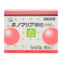 【第3類医薬品】剤盛堂薬品株式会社~排尿痛・排尿困難に~ホノミ漢方 ホノマリア(分包) 21包【ドラッグピュア楽天市場店】【RCP】【北海道・沖縄は別途送料必要】【P1C】