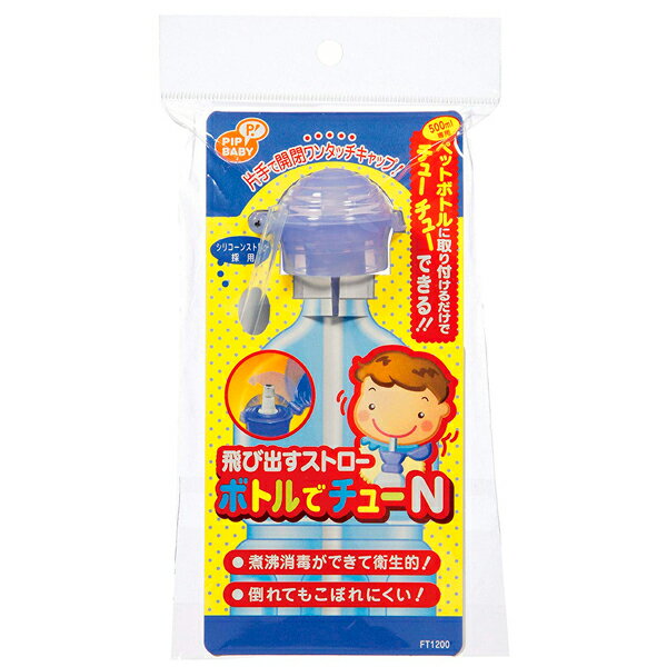 ●市販のペットボトル（500mL専用）に　取り付けるだけでチューチューできます。●キャップを開けるとストローが飛び出ます。●キャップが付いているから持ち運びに便利。　倒れてもこぼれにくい。●片手で開閉できるワンタッチキャップ。●煮沸消毒ができて衛生的※この商品は、お届けまで4〜5日かかる場合がございます。広告文責：株式会社ドラッグピュア神戸市北区鈴蘭台北町1丁目1-11-103TEL:0120-093-849簡単取り付け！！