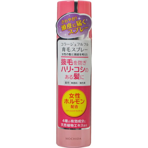 【本日楽天ポイント5倍相当!!】【送料無料】【医薬部外品】持田ヘルスケア株式会社コラージュフルフル 育毛スプレー（150g）＜抜毛を防ぎハリコシのある髪へ＞【ドラッグピュア楽天市場店】【△】