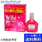 【第2類医薬品】【本日楽天ポイント5倍相当】【●メール便にて送料無料でお届け 代引き不可】滋賀県製薬株式会社 JVF　ワイビー12(45ml(15ml×3))＜目の疲れ・眼病予防に＞＜目薬＞(メール便のお届けは発送から10日前後が目安です)