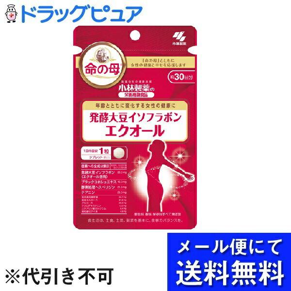 【商品説明】 ・ 発酵大豆イソフラボン(エクオール含有)配合、年齢とともに変化する女性の健康を応援する栄養補助食品です。 ・ 健康成分「大豆イソフラボン」は、おなかの中で腸内細菌「エクオール」という成分になることで、そのパワーを発揮します。 ・ この「エクオール」を体内で作れるのは日本人の約2人に1人といわれており、「エクオール」を直接摂ることをおすすめします。 ・ 本品は、1粒あたりエクオール2.0mg含んでいます。 【使用方法】 ・ 栄養補助食品として1日1粒を目安に、かまずに水またはお湯とともにお召し上がりください。 ・ 短期間に大量に摂ることは避けてください。 【原材料名】 ・ 粉末還元麦芽糖、大豆胚芽抽出発酵物、グルコース、ブラックコホシュエキス、結晶セルロース、酵素処理ヘスペリジン、テアニン、シクロデキストリン、ステアリン酸、カルシウム、微粒酸化ケイ素 【栄養成分表示】1日目安量(1粒)あたり ・ エネルギー・・・0.72kcal ・ たんぱく質・・・0.041g ・ 脂質・・・0.0083g ・ 糖質・・・0.17g ・ 食物繊維・・・0.083g ・ ナトリウム・・・0.0039〜0.39mg ・ カルシウム・・・0.086〜0.86 ・ エクオール・・・2.0mg ・ テアニン・・・25.0mg 【注意事項】 ・ 乳幼児・小児の手の届かないところに置いてください。 ・ 乳幼児・小児には与えないでください。 ・ 妊娠・授乳中の方は摂らないでください。 ・ 薬を服用中、通院中の方及び肝機能検査で異常のある方は医師にご相談ください。 ・ 食品アレルギーの方は全成分表示をご確認の上、お召し上がりください。 ・ 体質体調により、まれに体に合わない場合(発疹・胃部不快感など)があります。その際は使用を中止してください。 ・ 天然由来の原料を使用のため、色等が変化することがありますが、品質に問題はありません。 【お問い合わせ先】 こちらの商品につきましての質問や相談につきましては、 当店（ドラッグピュア）または下記へお願いします。 小林製薬株式会社 大阪市中央区道修町4-3-6 TEL:06-6203-3625 　お客様相談室 受付時間:9:00〜17:00（土日、祝日を除く） 広告文責：株式会社ドラッグピュア 作成：201901KT 神戸市北区鈴蘭台北町1丁目1-11-103 TEL:0120-093-849 製造・販売：小林製薬株式会社 区分：栄養補助食品・日本製 ■ 関連商品 小林製薬株式会社　お取扱い商品 大豆イソフラボン＆エクオール 関連用品 小林製薬の栄養補助食品 シリーズ