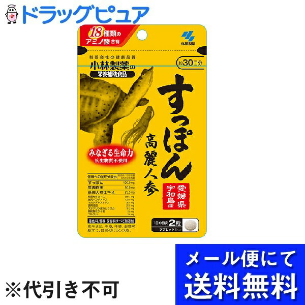 【本日楽天ポイント5倍相当】【●メール便にて送料無料でお届け 代引き不可】小林製薬株式会社小林製薬の栄養補助食品…